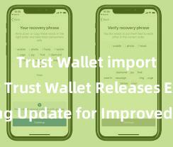 Trust Wallet import wallet Trust Wallet Releases Exciting Update for Improved User Experience